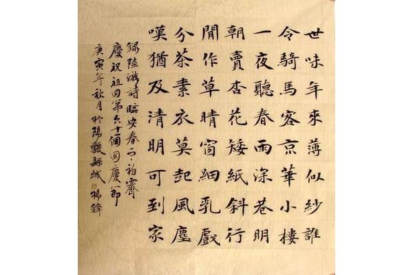 陆游的爱国诗句