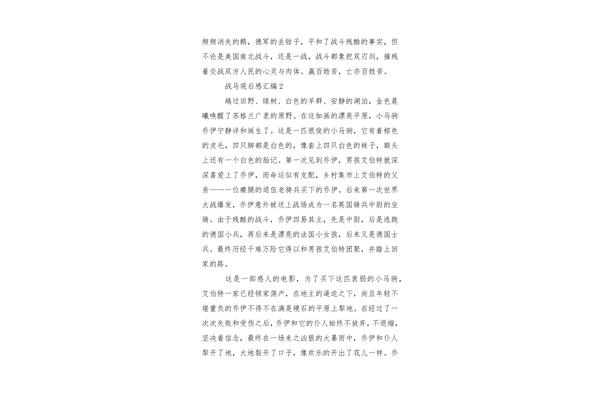 战马观后感