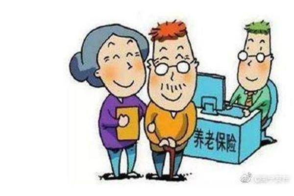 养老保险关系
