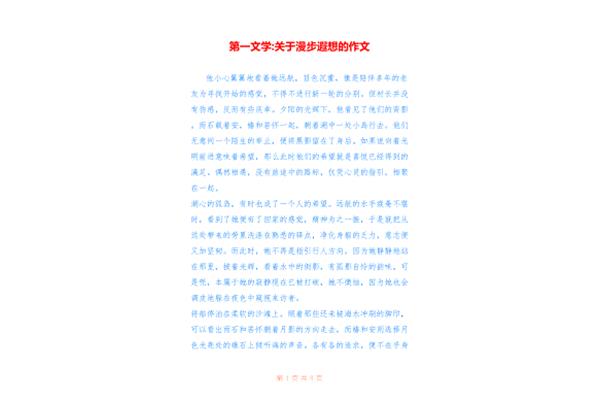 关于文学的作文