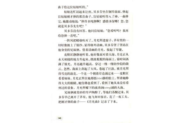 月光曲原文