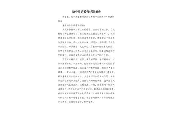 初中教师述职报告