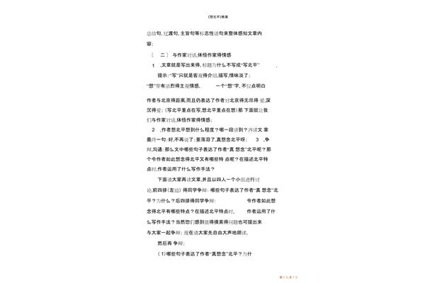 想北平教案