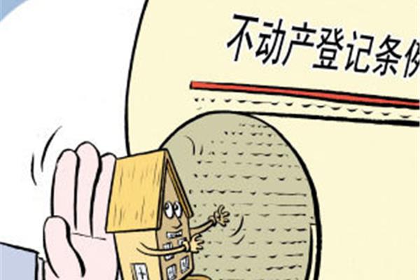 房产统一登记制度