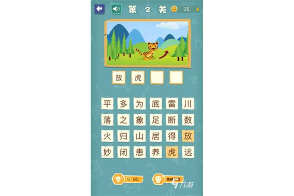 虎的四字成语