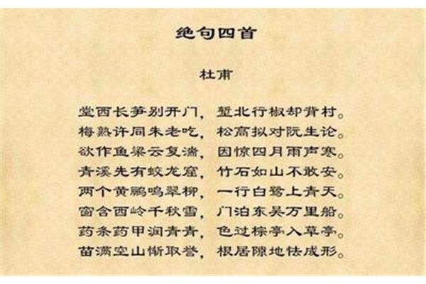 古诗绝句杜甫
