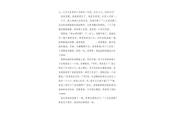 吃汤圆作文