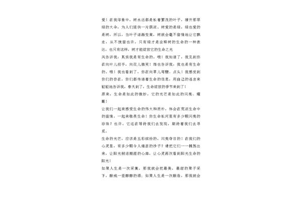 以绿为题的作文