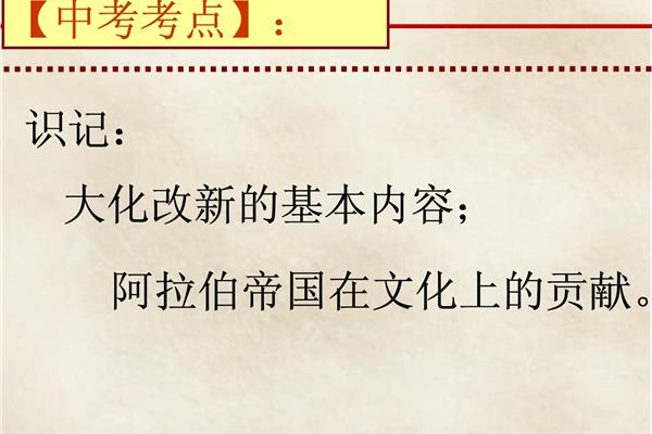 大化改新的内容