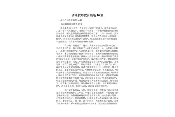 幼师教育随笔