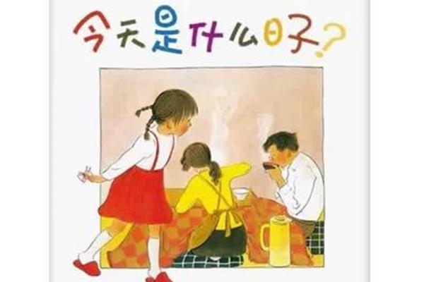 什么的日子