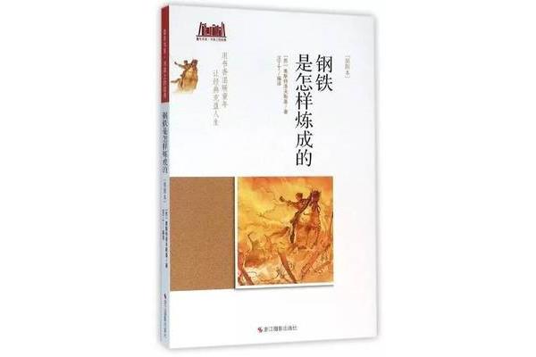 是怎样炼成的