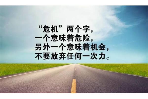 激励的一句话