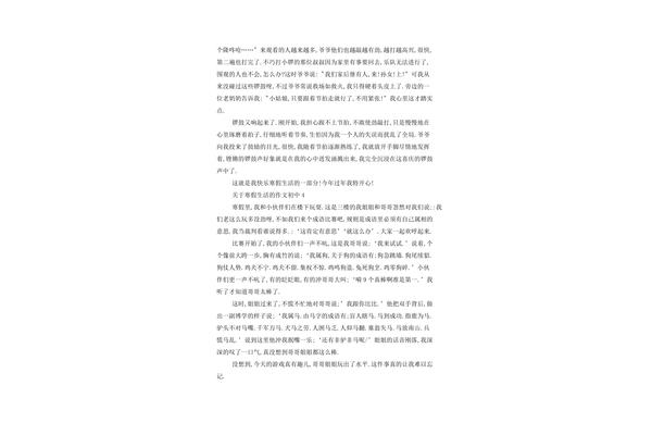 初中寒假作文
