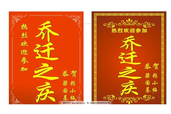 乔迁是什么意思