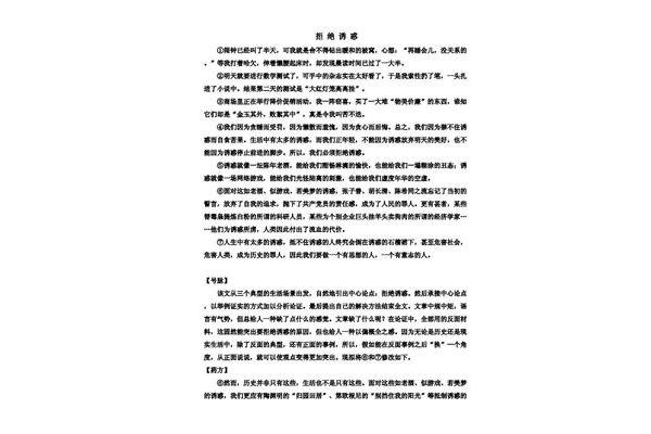 高中作文素材积累