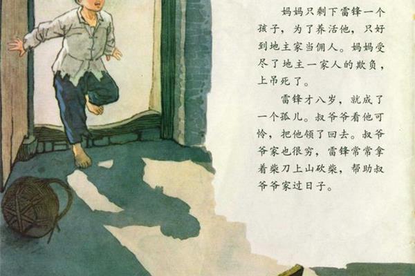 雷锋小时候的故事