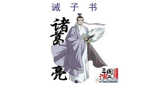 诫子书的中心论点