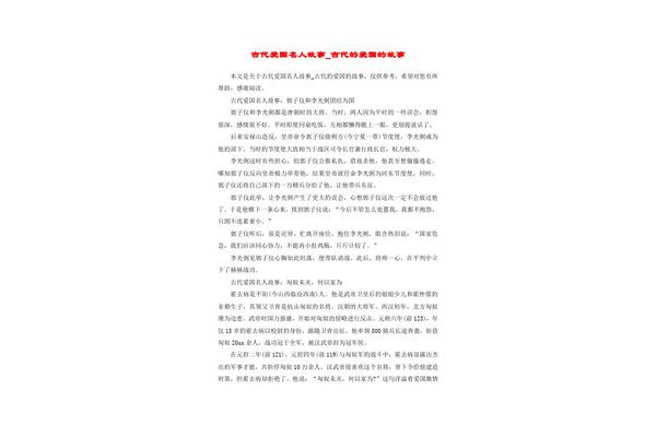 爱国故事有哪些