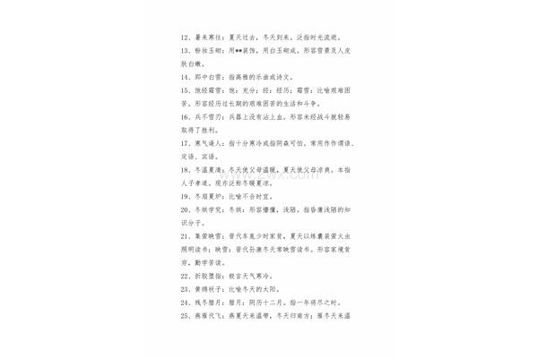 描写冬天四字词语