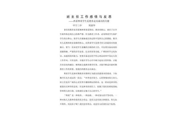 工作感悟及心得
