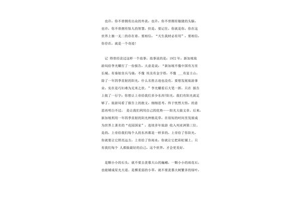 做更好的自己作文