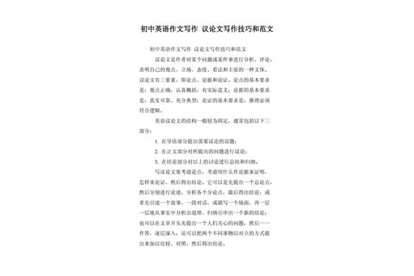 初中议论文