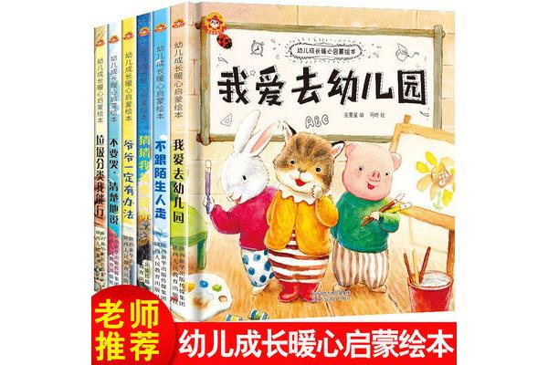 绘本故事小班