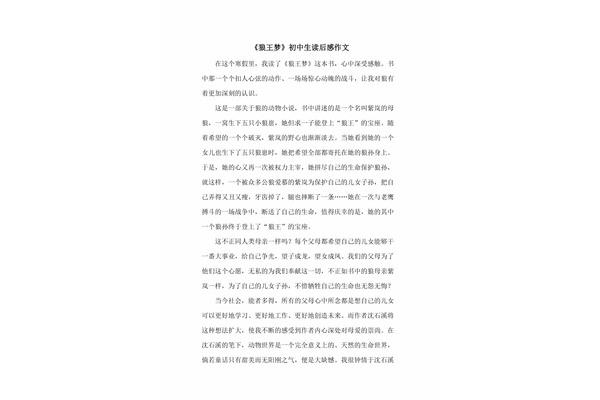 《狼王梦》读后感