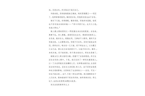 有关自信的作文