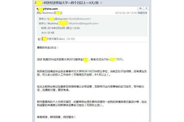 求职邮件模板