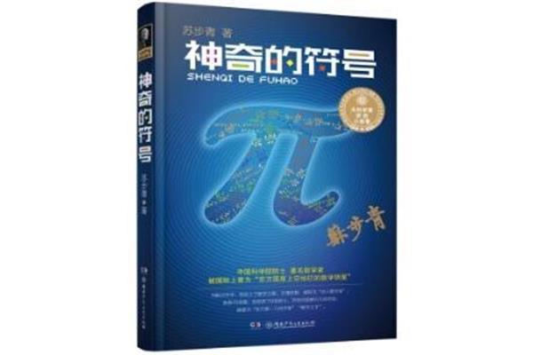 科学家小故事
