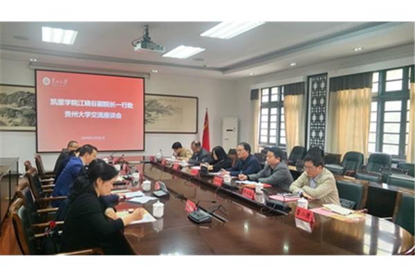 贵州大学人事处