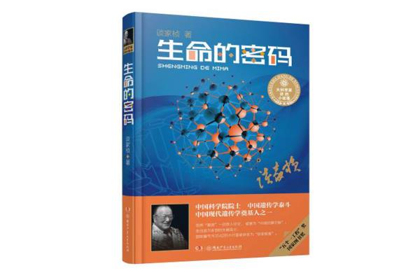 科学家小故事