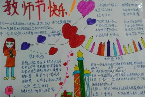 教师手抄报
