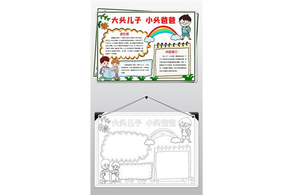 阅读小报简单