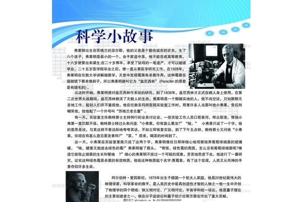 科学家小故事