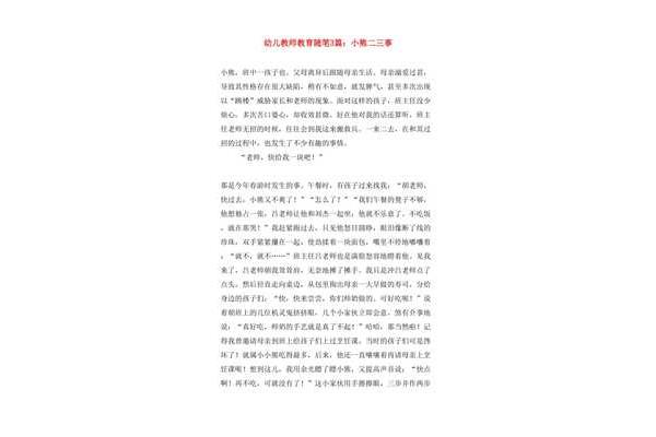幼师教育随笔