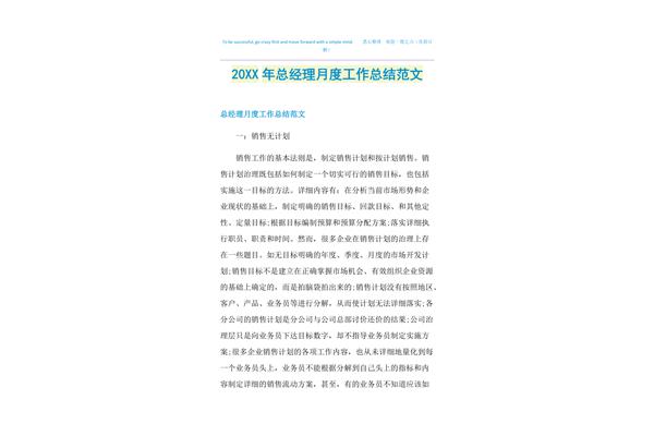 销售工作总结