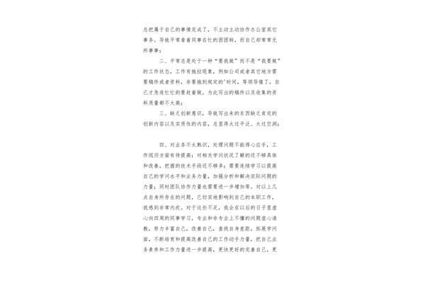 新员工入职申请书