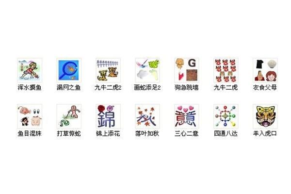 鱼四字成语