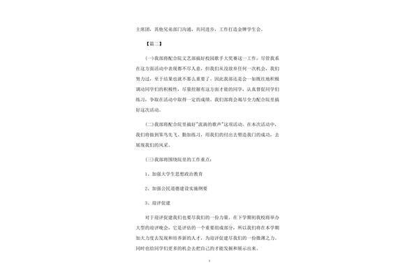 文艺部工作计划