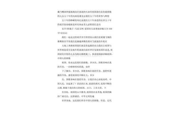 爱国故事有哪些