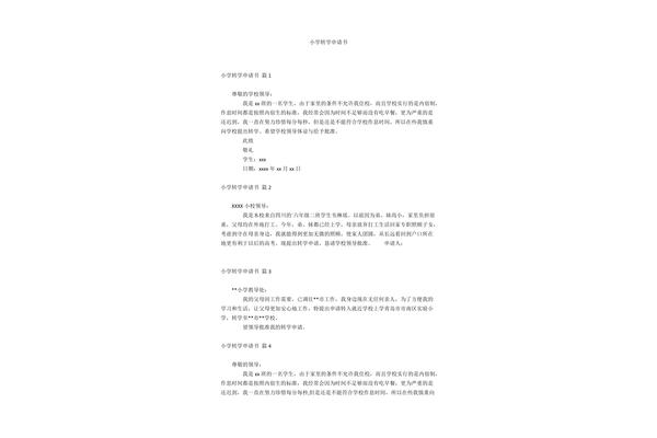 转学申请怎么写