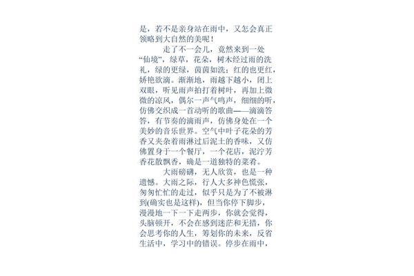 神奇的大自然作文