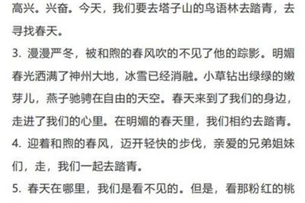 关于春天的句子