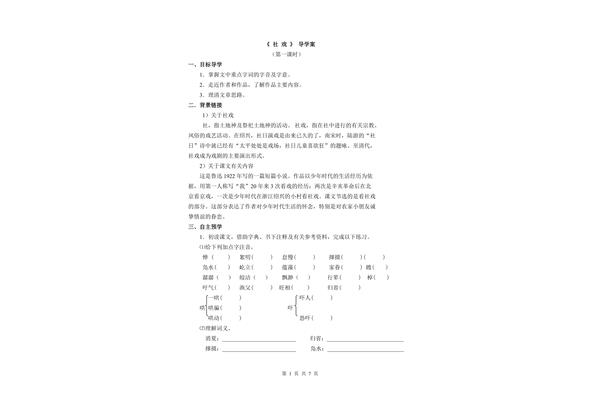 社戏主要内容