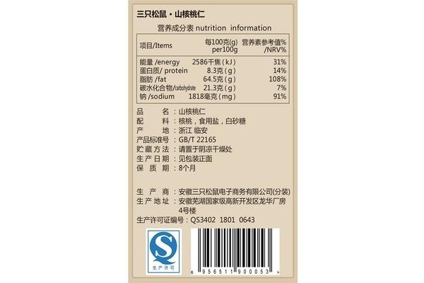 核桃营养成分
