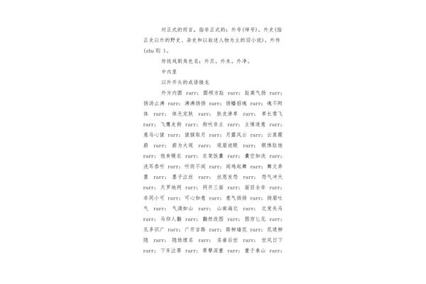 长开头的四字词语