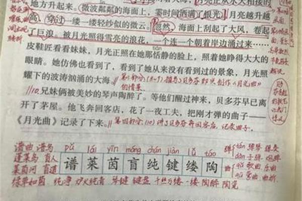 月光曲原文